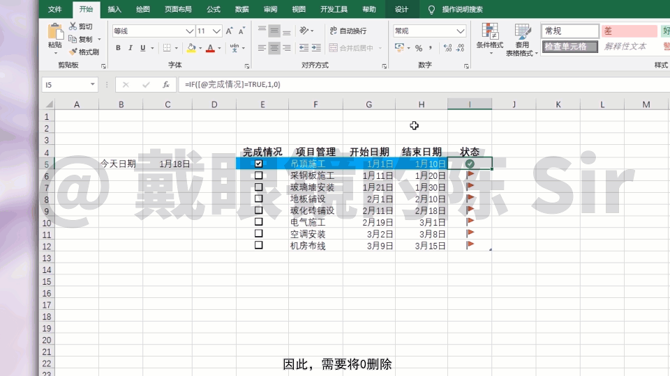 电子表格excel基础利用复选框使用图标清晰管理工作进度