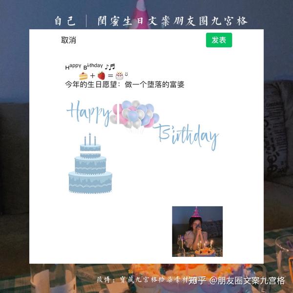 闺蜜生日文案 | 自己生日文案