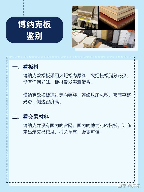 博纳克真假鉴别