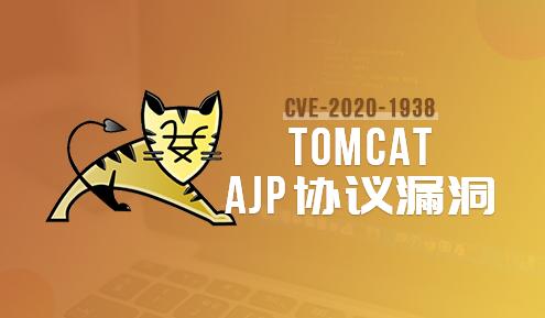 tomcat ajp协议漏洞分析与利用