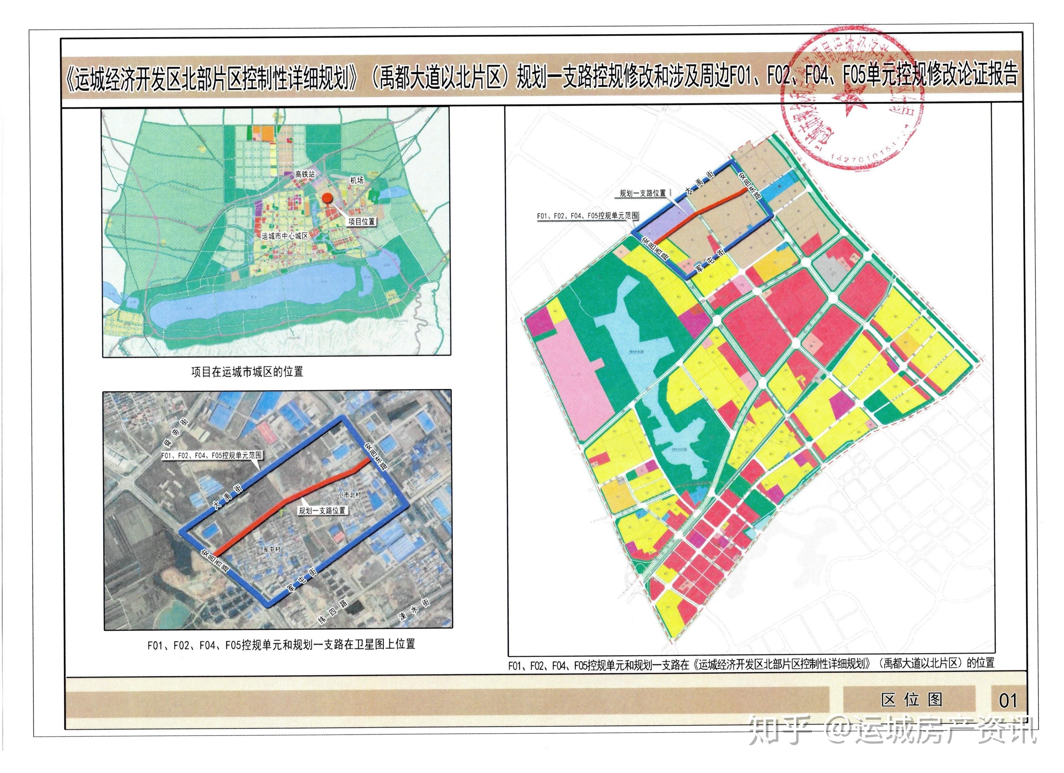 运城经济开发区北部片区控制性详细规划公示