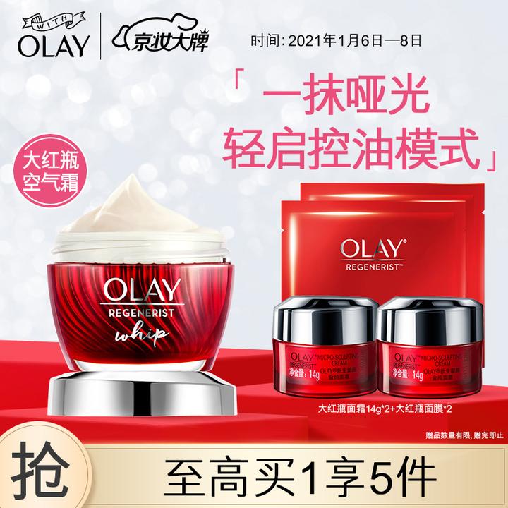 玉兰油(olay)大红瓶空气霜50g面霜女士护肤品补水保