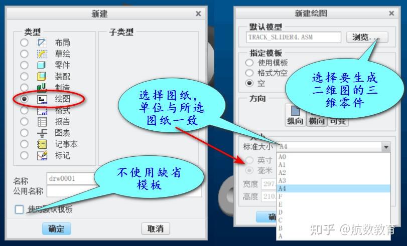 creo2.0二维工程图流程,你知道吗?