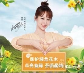 梁贤占聊代言:杨紫代言花木星球 粉嫩的桃花少女