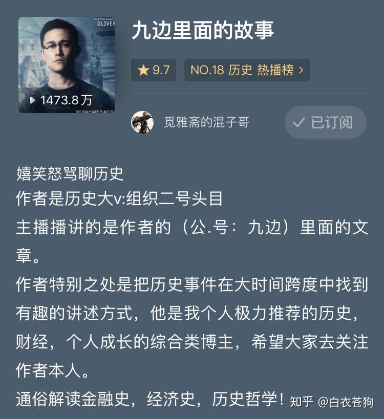 《九边里面的故事—觅雅斋的混子哥