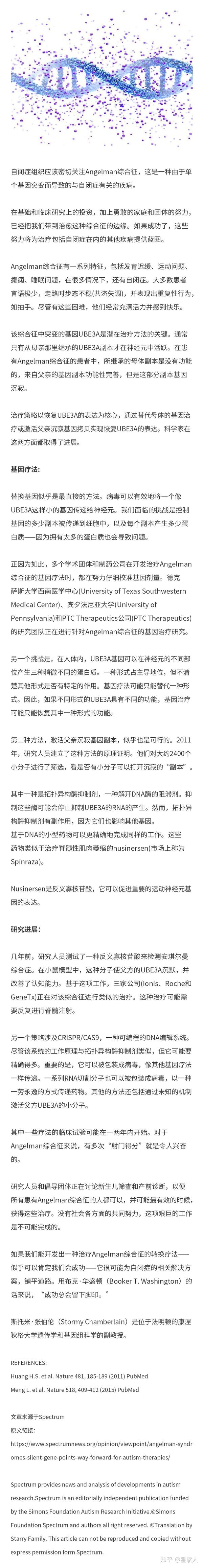 angelman综合征的沉默基因为自闭症治疗指明了方向