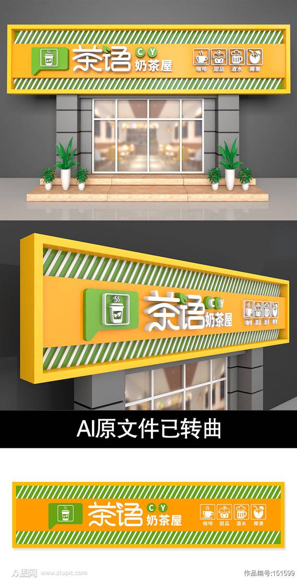 7,黄色经典奶茶店门头招牌展示设计