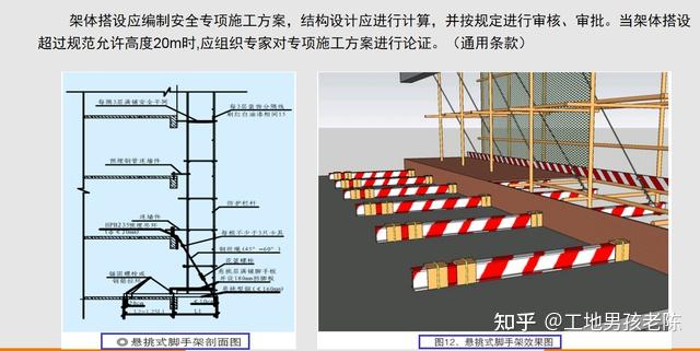 悬挑式脚手架