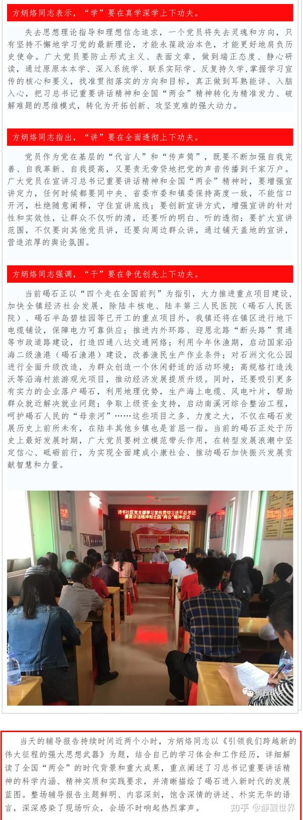 广东汕尾陆丰市委常委,碣石镇党委书记方炳烙接受纪律