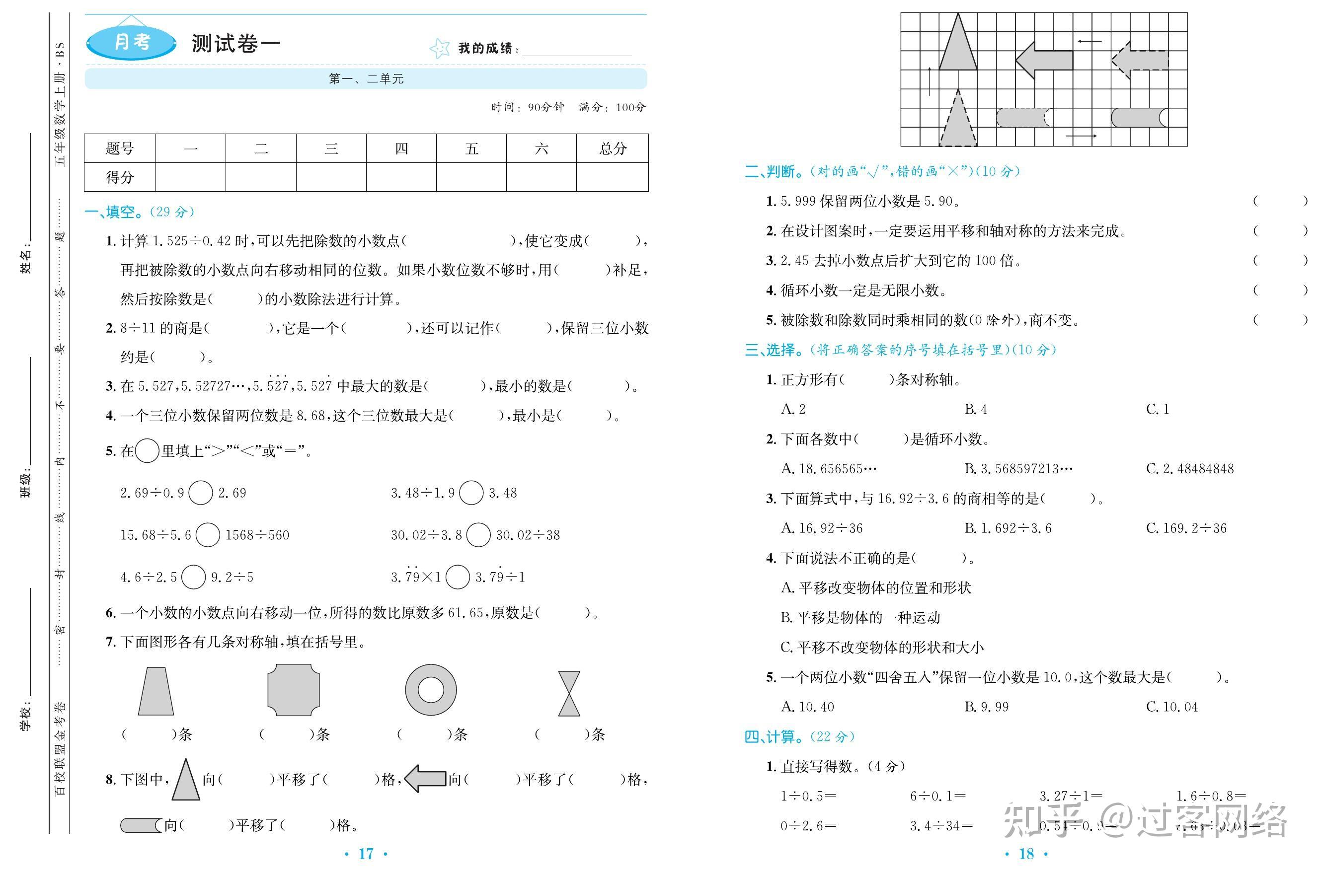 百校联盟金考卷小学数学五年级上册北师版