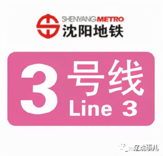 沈阳地铁三号线开通日期已定