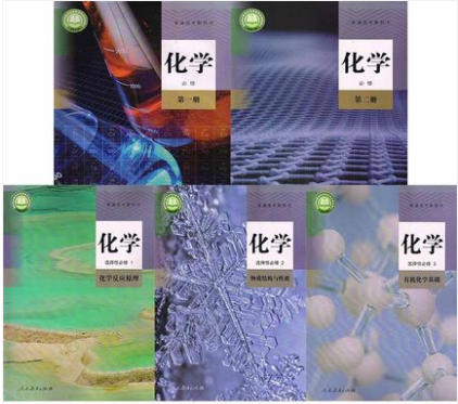 新人教版高中化学必修第一二册选修电子课本pdf教案课件ppt试题学案