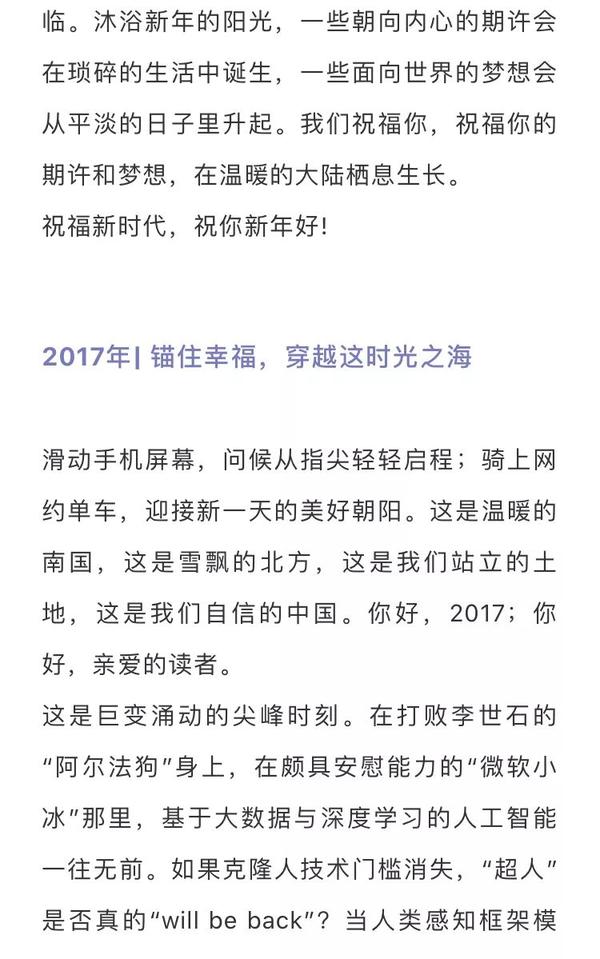 作文素材丨南方周末24篇新年贺词大合集