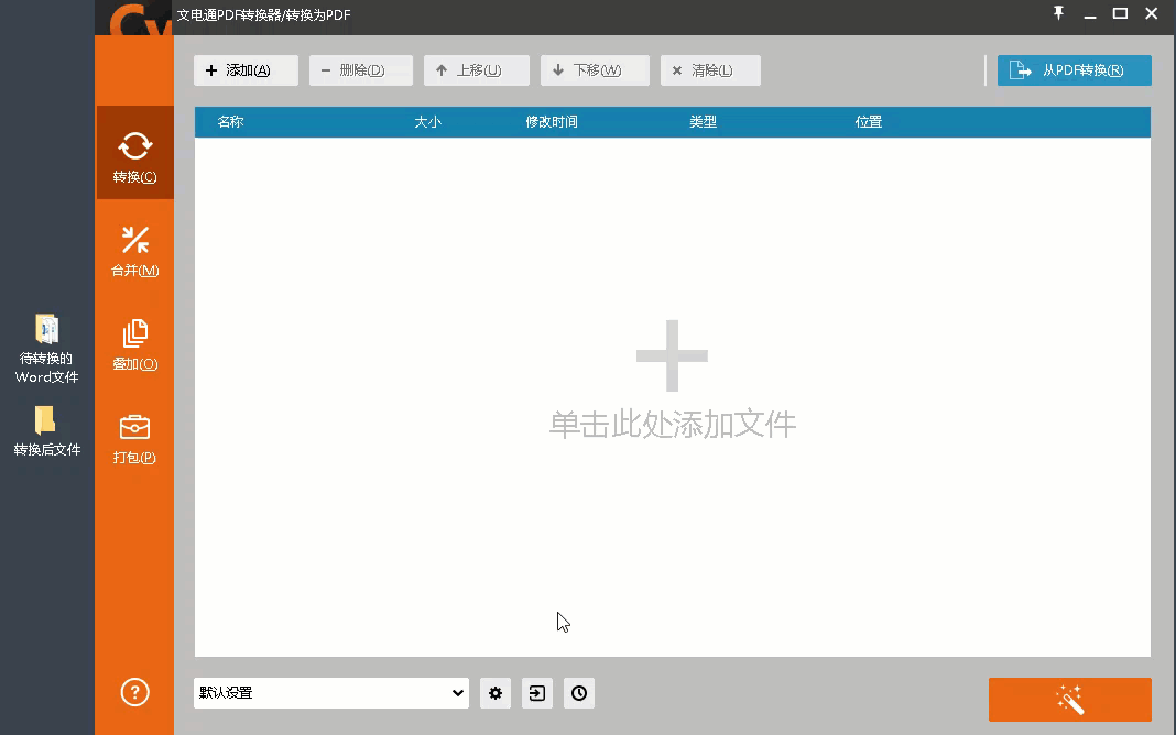 从pdf转换:是指将pdf转换为word,excel,ppt等格式