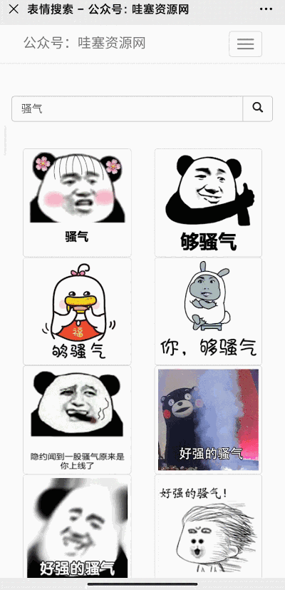 3 然后搜索你的表情关键词 放到公众号后,点击按钮就能进入搜索界面