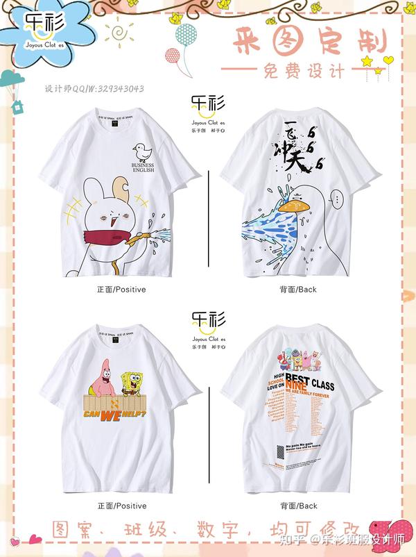 卡通涂鸦班服/珍贵的毕业班服款式/学生班服设计图案