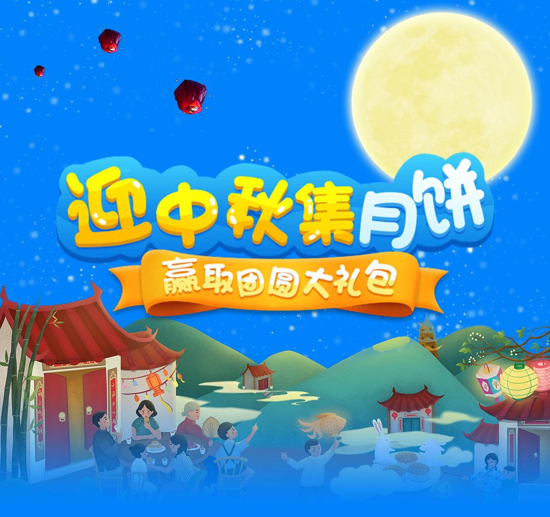 中秋节尚未到来 本次中秋节 山东宏鑫源为大家准备了 一个有趣好玩的