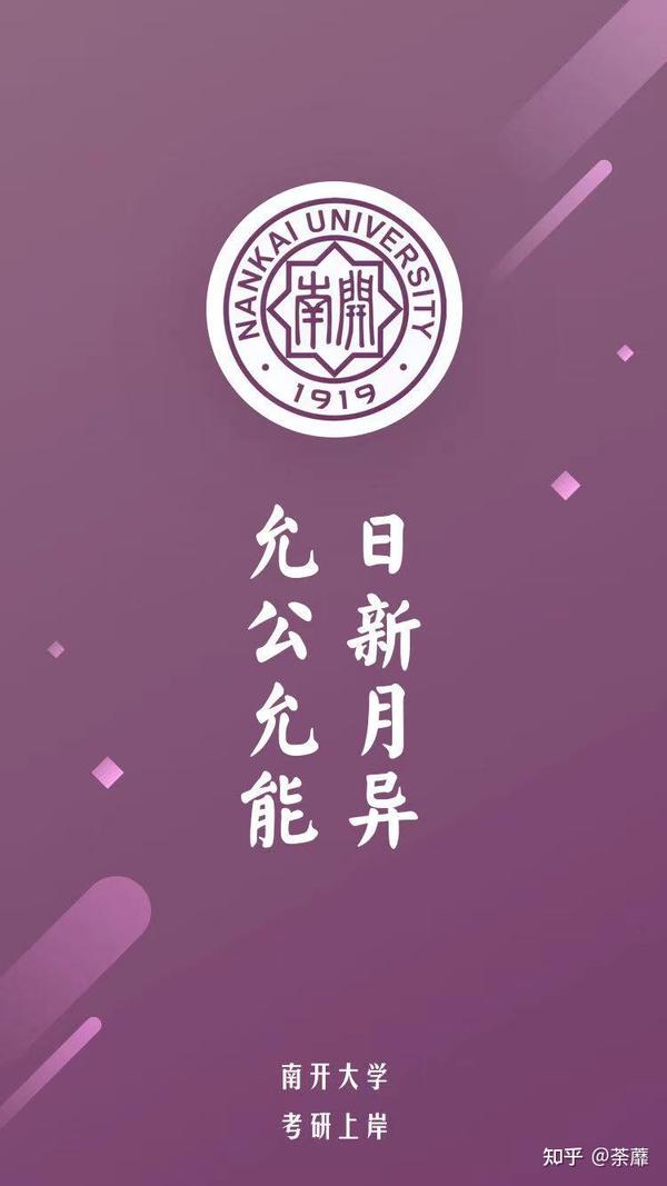 三跨南开大学应用心理专硕高分上岸经验