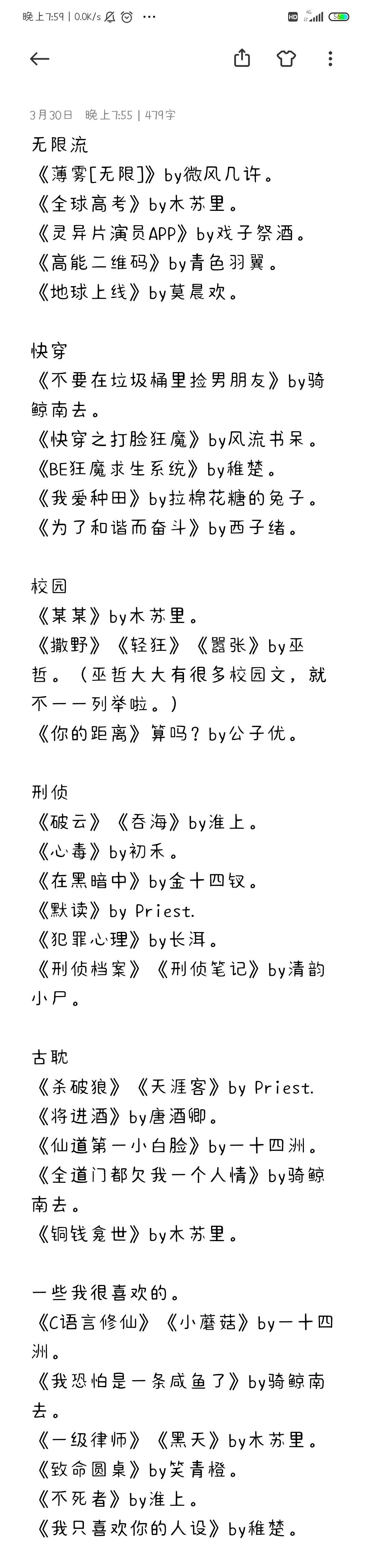 最近迷上了双男主人设,大神有没有小说推荐?