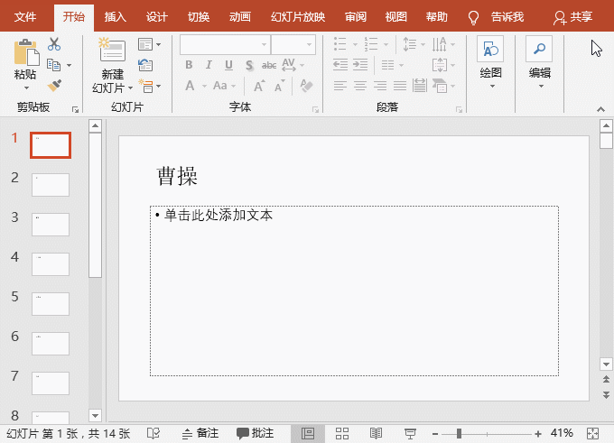 ppt动画技巧:如何制作随机滚动点名动画