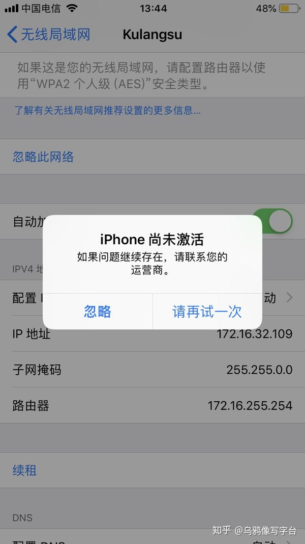 苹果手机短信未激活是什么意思