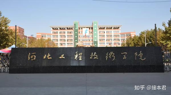 河北工程技术学院成立于1997年,学校坐落于河北省的省会石家庄,是经