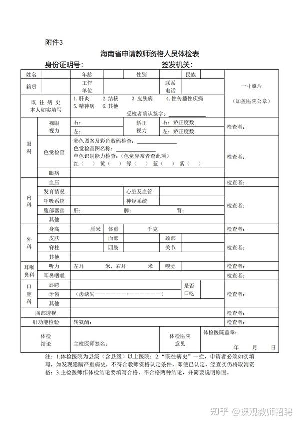 教资认定体检表有哪些体检项目?教资体检表哪里下载?