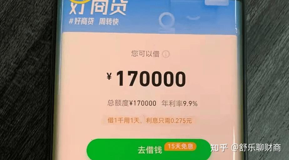 新网银行新产品好商贷放水来袭额度最高50万