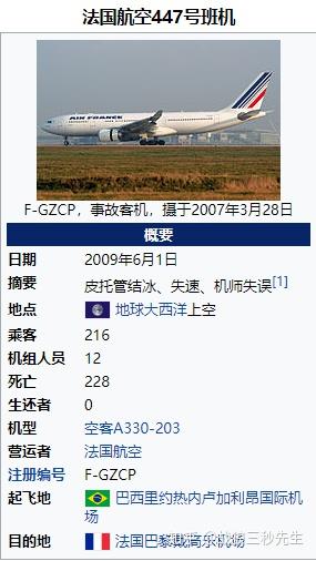 空中浩劫系列六法航447号航班空难著名的博南副机长拉杆进大洋