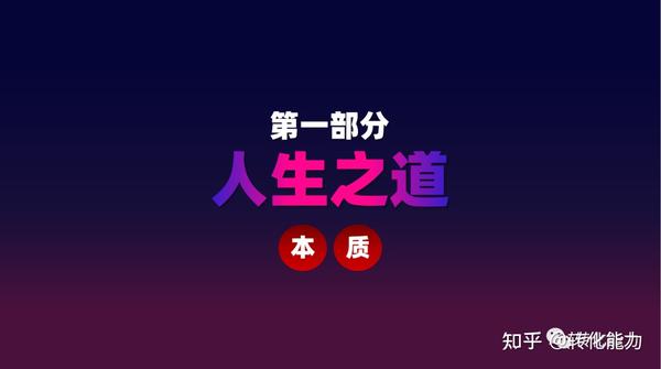 线下学习课-活出自我价值,人生开悟线下2天必修课-上海5月份开课