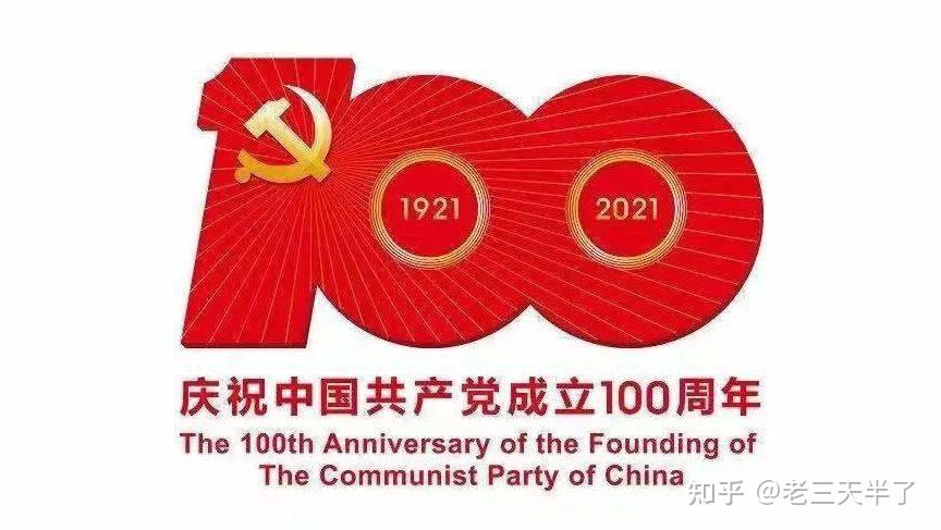 中国共产党的发展历程