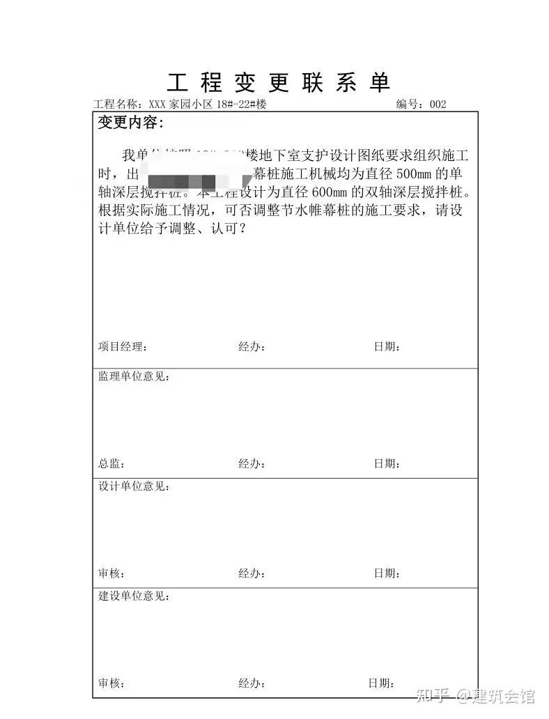 工地最常用的基本术语工程变更计日工暂列金额暂估价