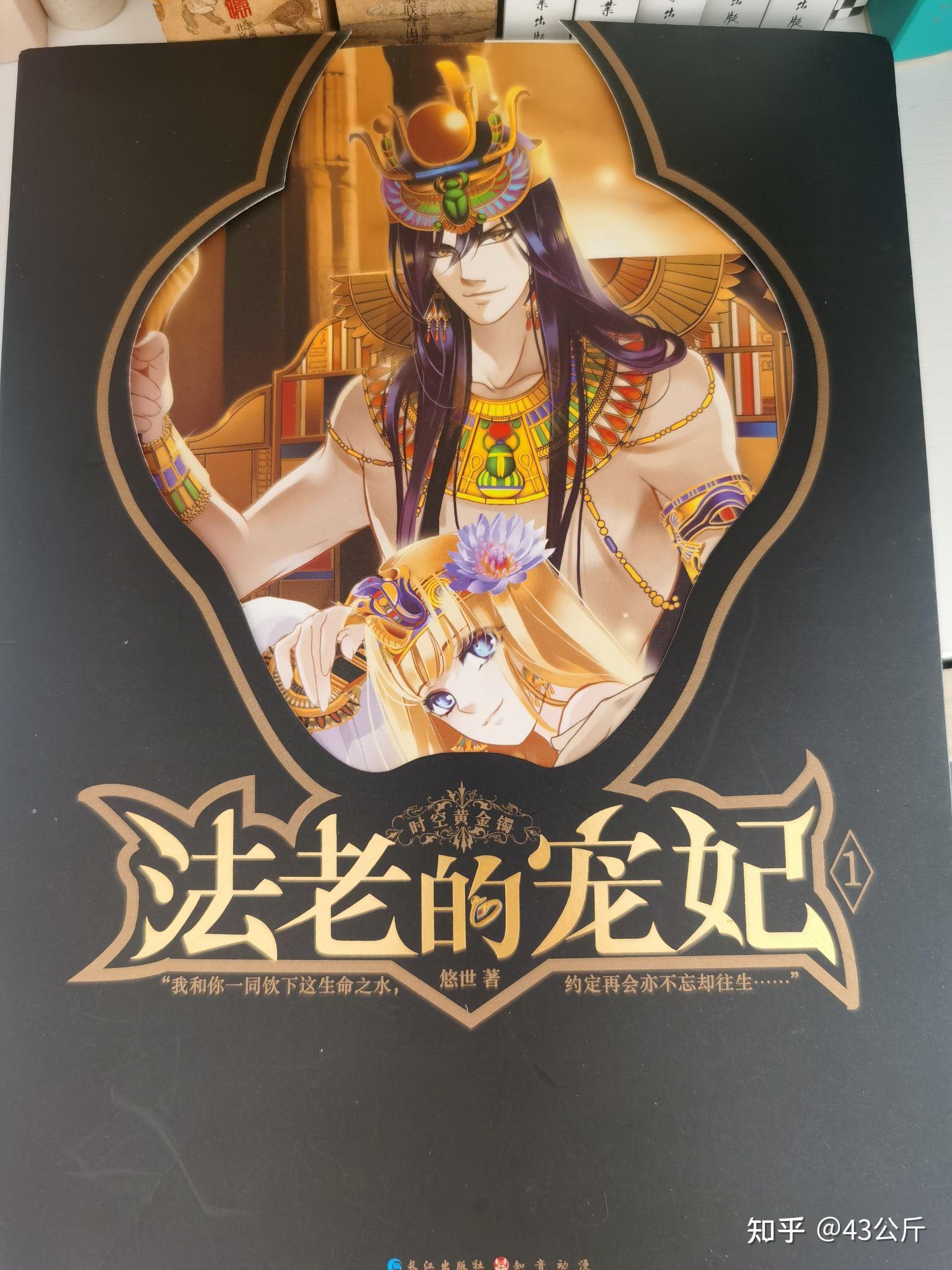 记法老的宠妃