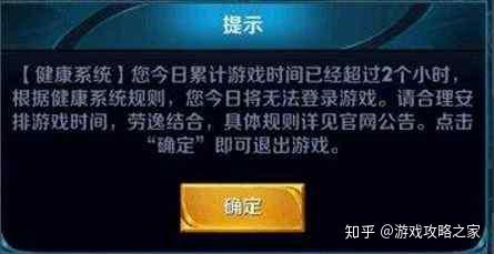 王者荣耀:健康系统怎么解? 一天为什么只能玩两个小时