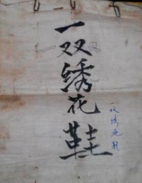 对于《一双绣花鞋》这部曾经红极一时的手抄本小说,相信那些年过五旬