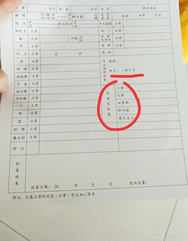 原地爆炸的入职体检常规体检