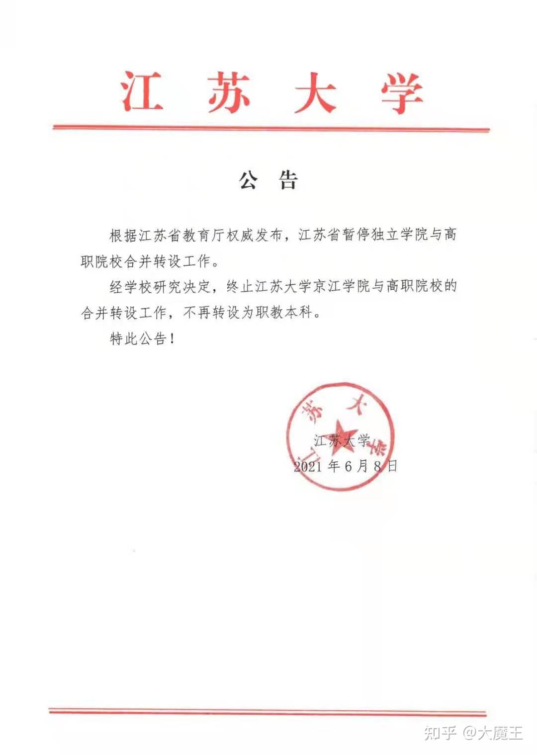 江苏大学京江学院已经撤销建制那学校公章还有用吗