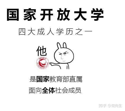 国开大学