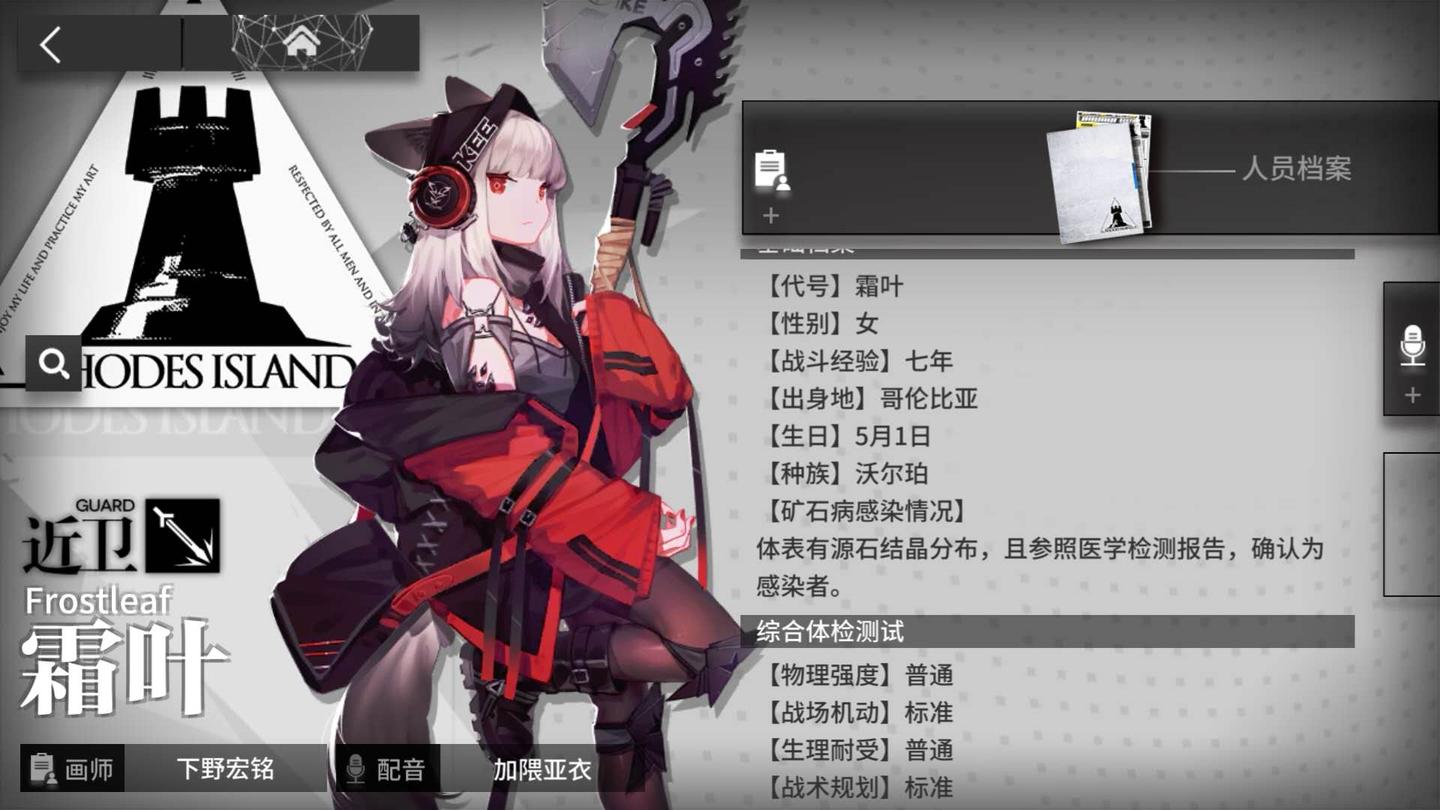 明日方舟干员考据和细节分析——霜叶(frostleaf)