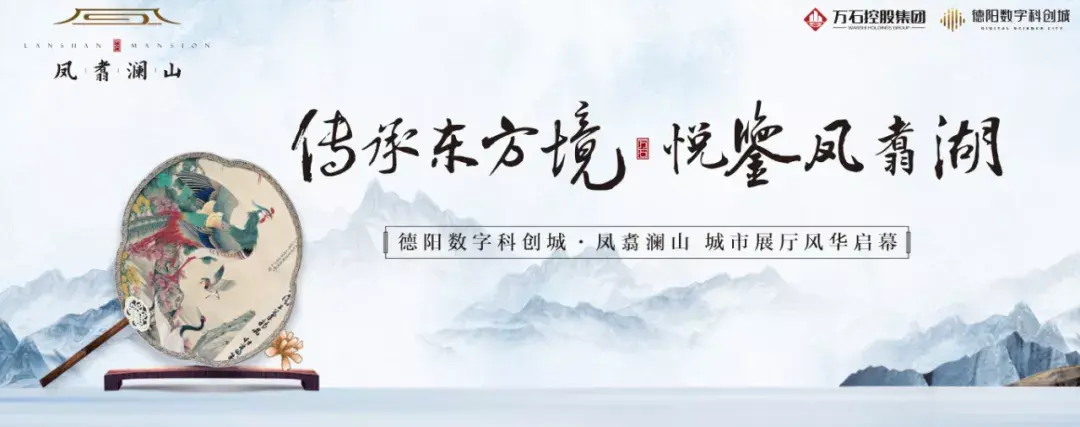 清风抚琴雅鉴山水德阳凤翥澜山城市展厅风华将启