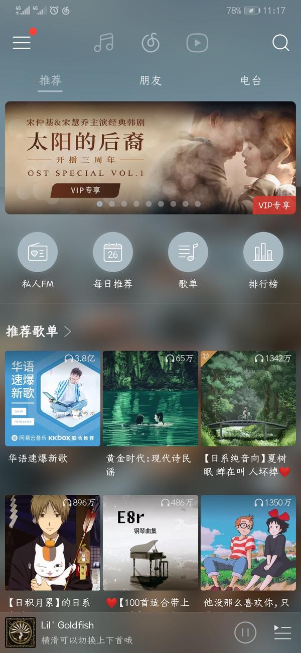 分享一下你们的网易云自定义皮肤吧?