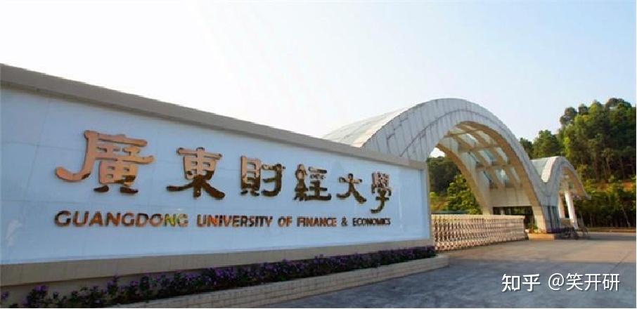 广东财经大学金融专硕考情分析