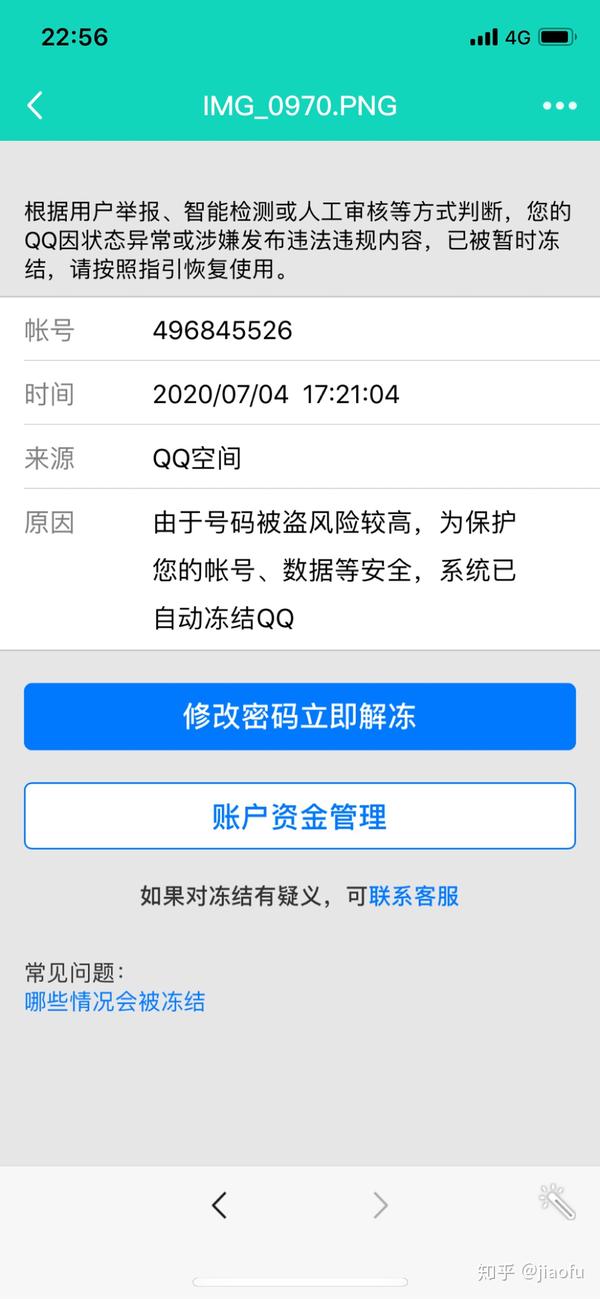 qq被冻结了需要改密码解冻,但是我手机号换了没法短信验证,有大佬可以
