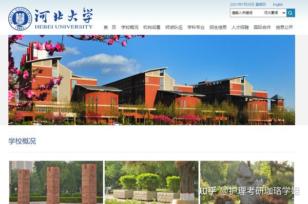 2.河北大学