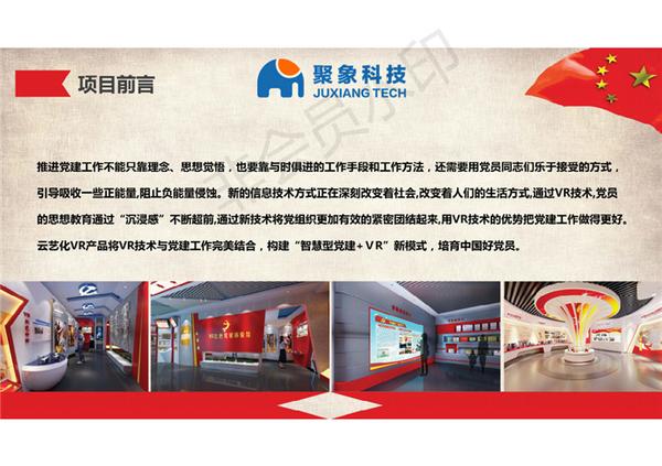 vr智慧党建vr党建红色教育党建展厅的建设思路