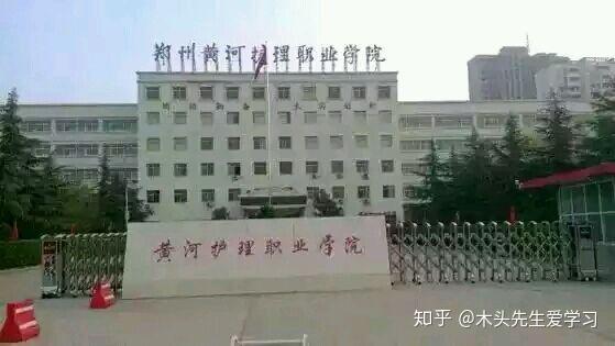 院校介绍郑州黄河护理职业学院