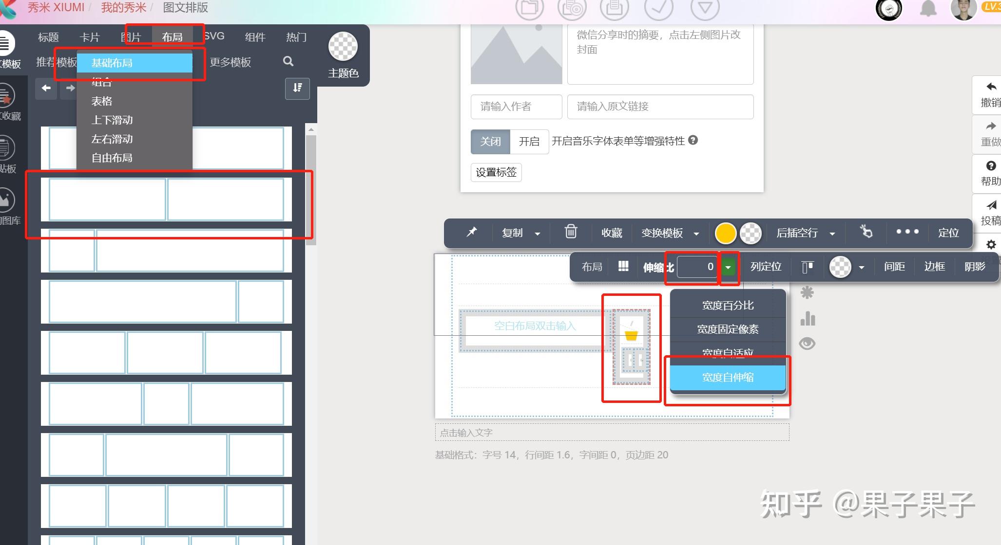 在秀米中利用固定布局制作购物车小组件