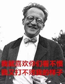 有什么量子力学方面的表情包?