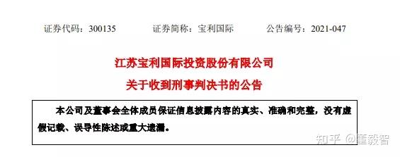 利空到来还是出尽宝利国际周德洪被判有期徒刑传言曾将侄女婿送进监狱