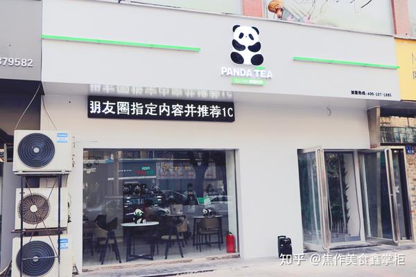 panda tea 熊猫伙伴